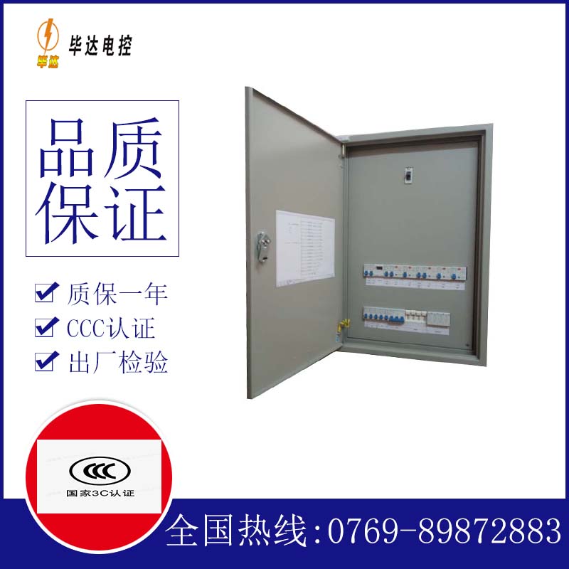 云龙照明配电箱