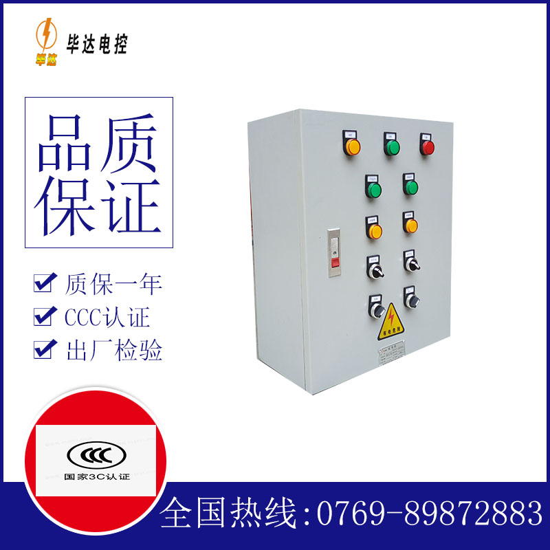 云龙动力配电箱